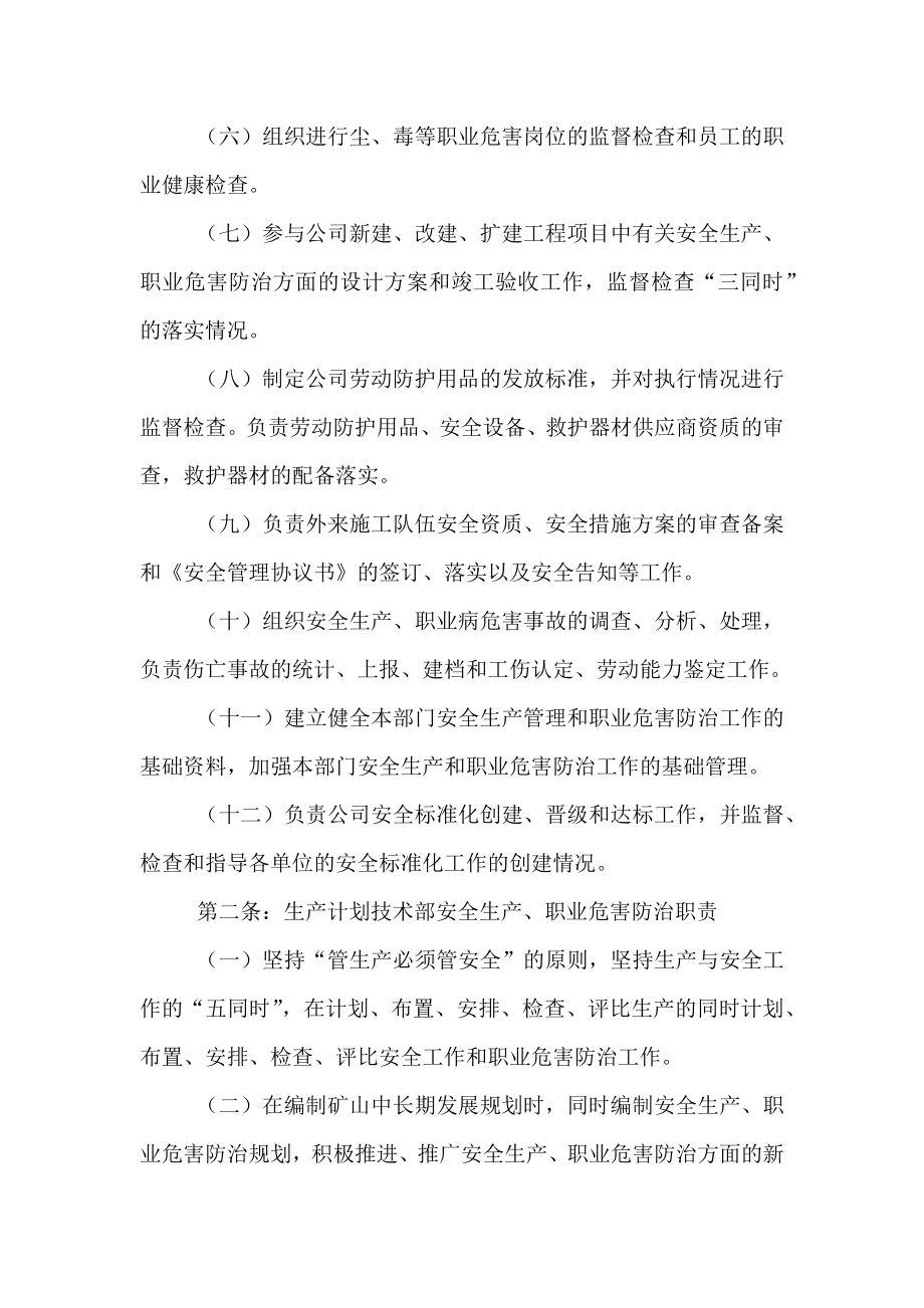 各职能部门安全生产职业危害防治职责.doc