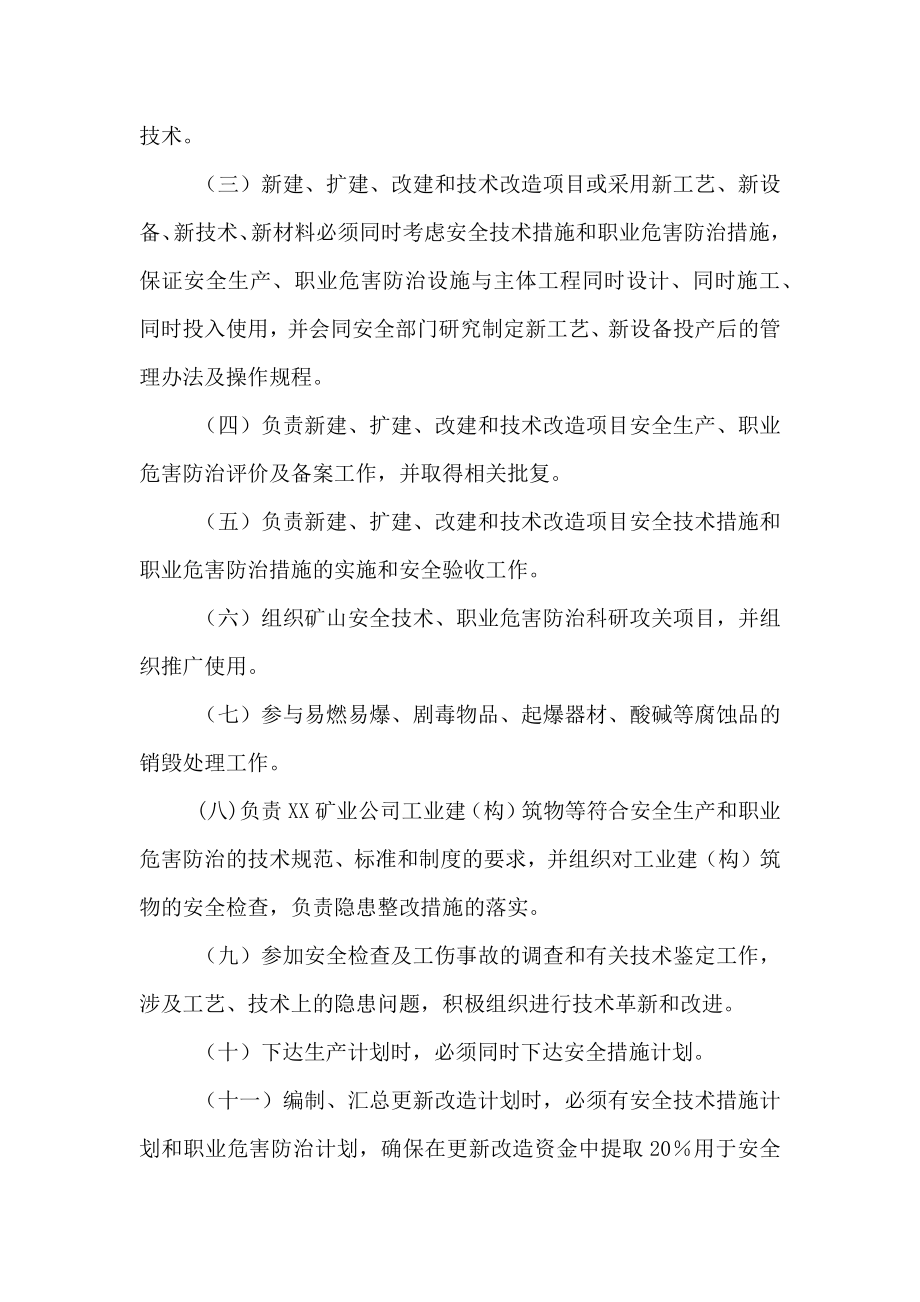 各职能部门安全生产职业危害防治职责.doc