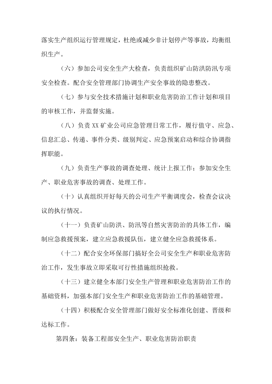 各职能部门安全生产职业危害防治职责.doc