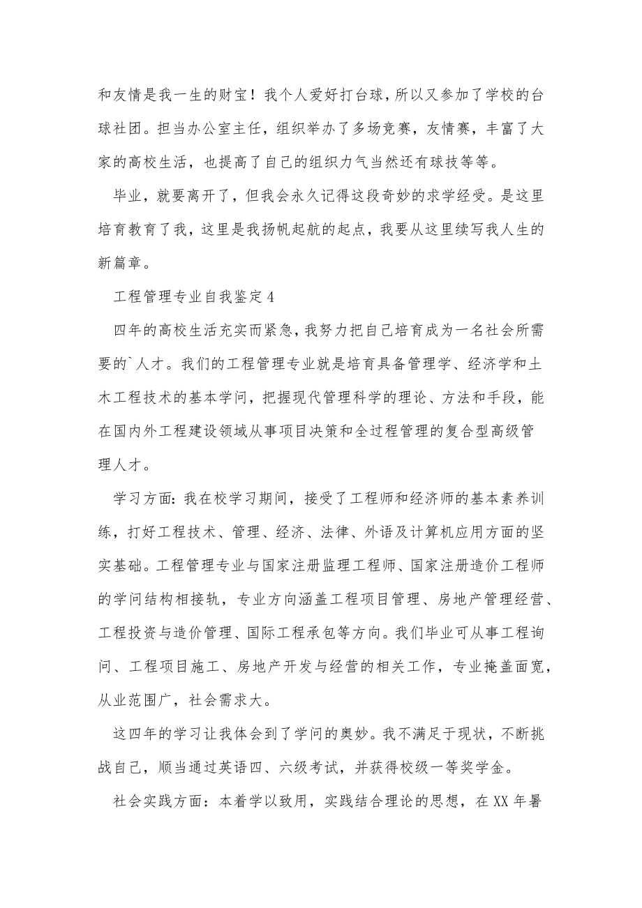 工程管理专业自我鉴定_1.doc