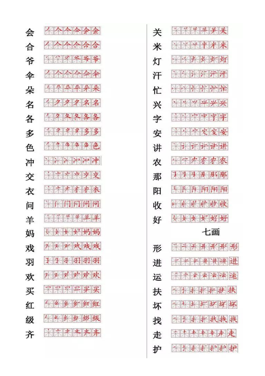 小学语文部编版常用560个生字笔画笔顺表.doc