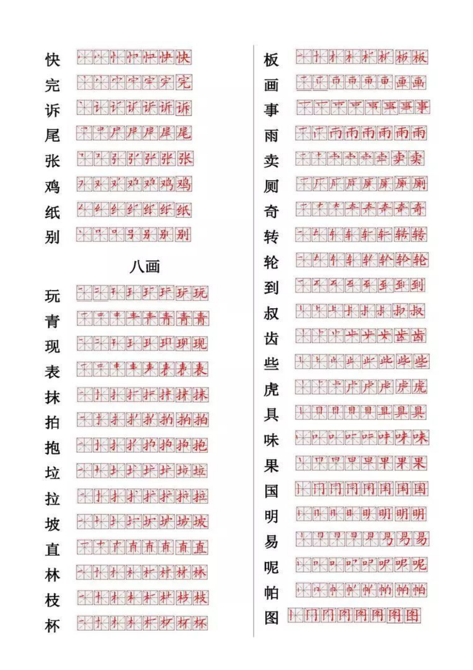 小学语文部编版常用560个生字笔画笔顺表.doc