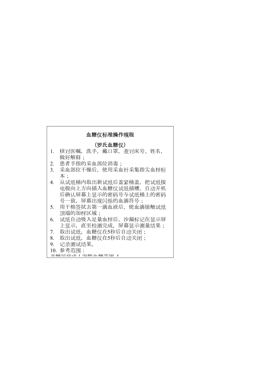 罗氏血糖仪操作流程图.doc