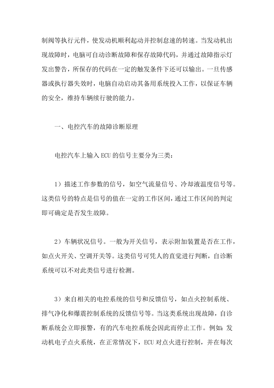 汽车检测与维修实习报告.doc