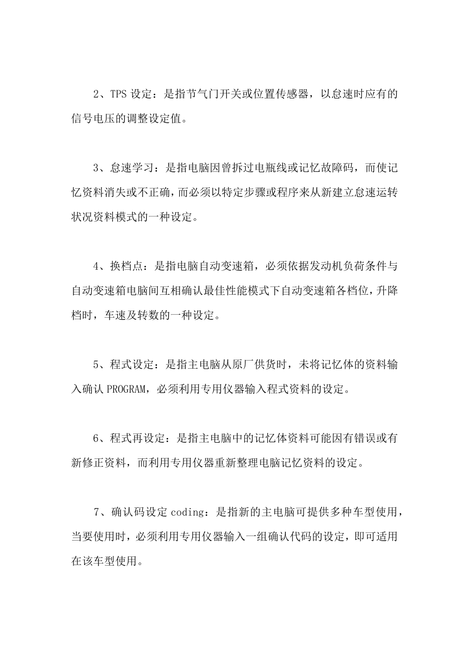 汽车检测与维修实习报告.doc