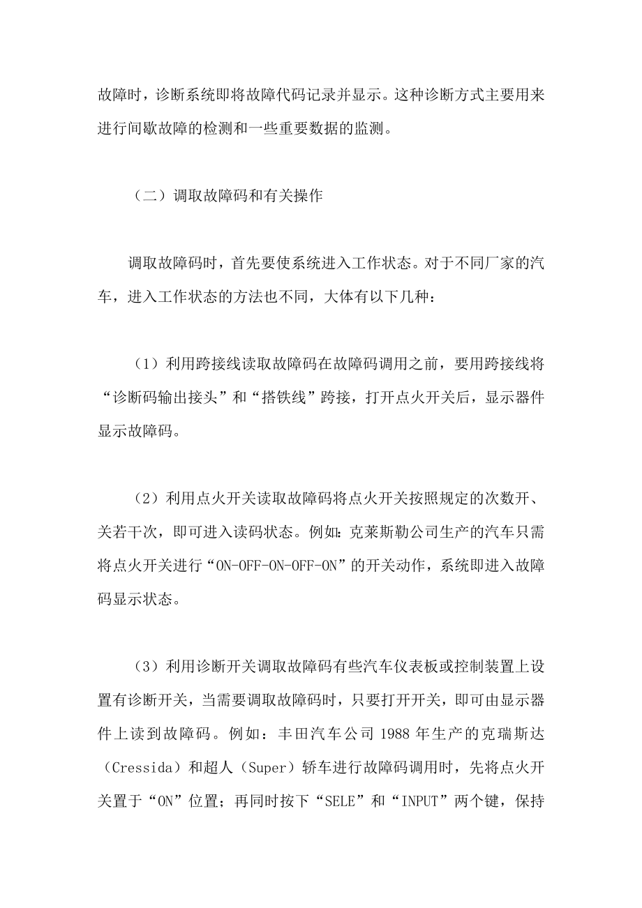 汽车检测与维修实习报告.doc