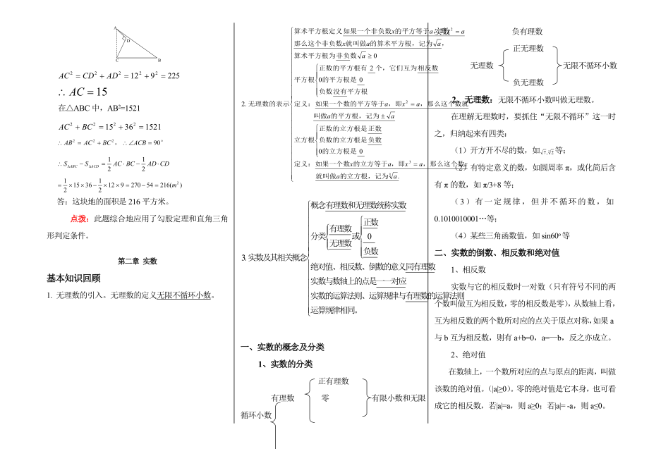 北师大版数学八年级上册全册各章知识点总结.doc