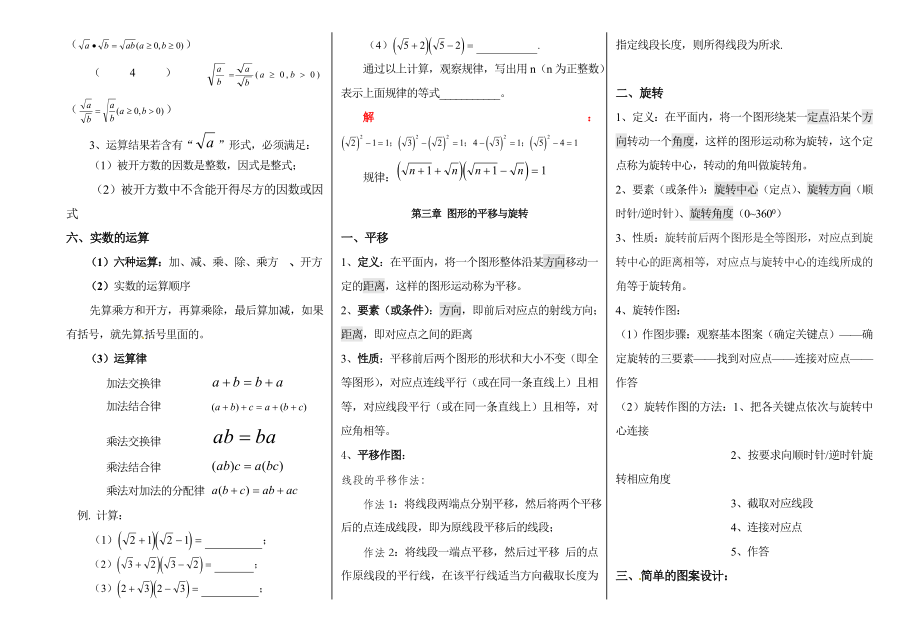 北师大版数学八年级上册全册各章知识点总结.doc