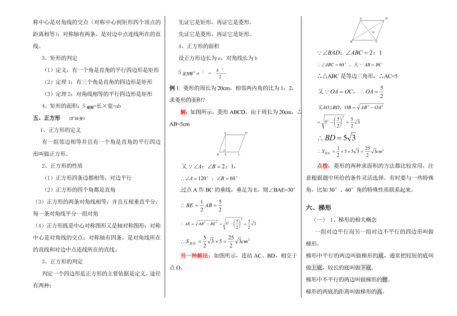 北师大版数学八年级上册全册各章知识点总结.doc