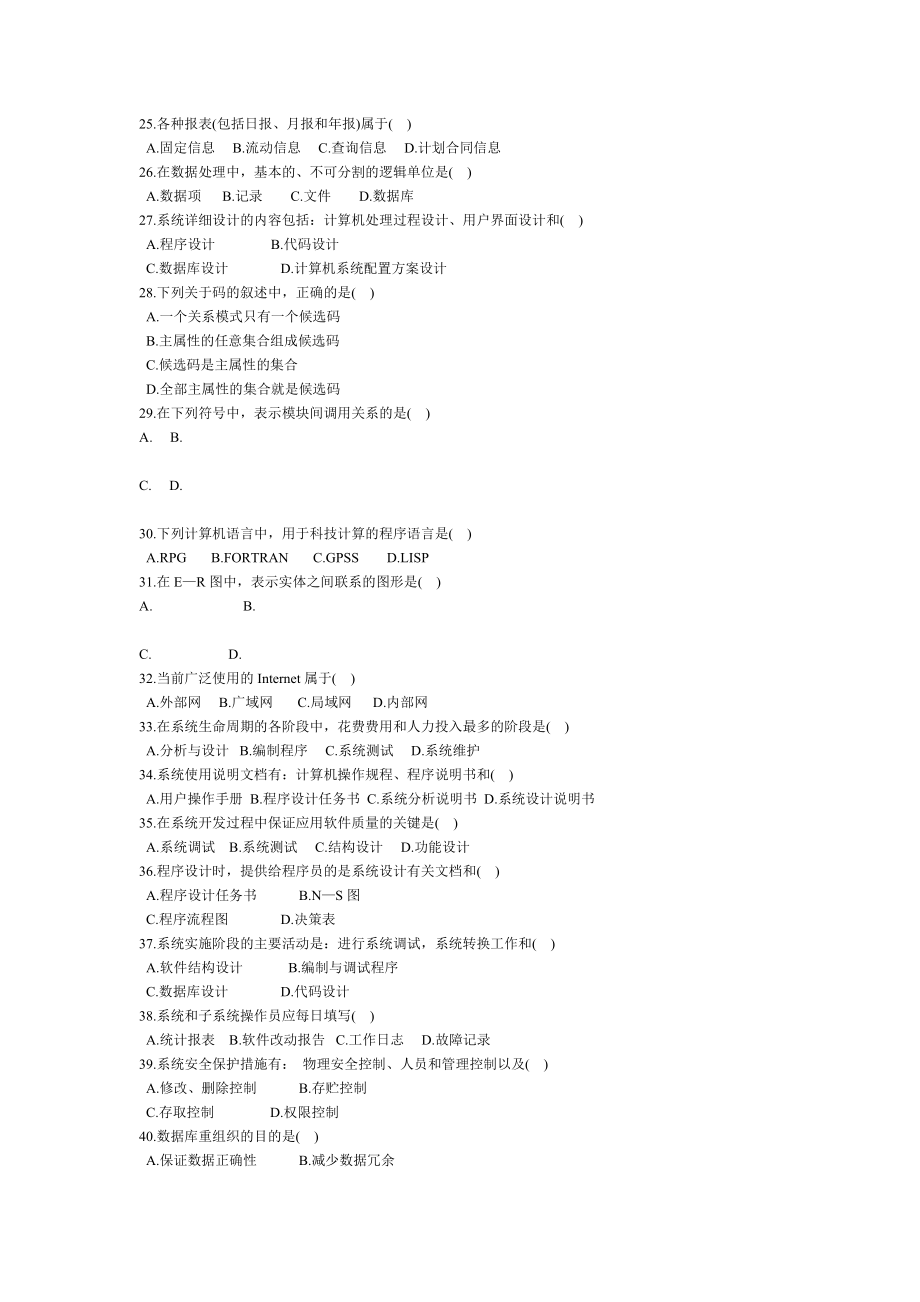 历年自考管理系统中计算机应用试题及答案.doc