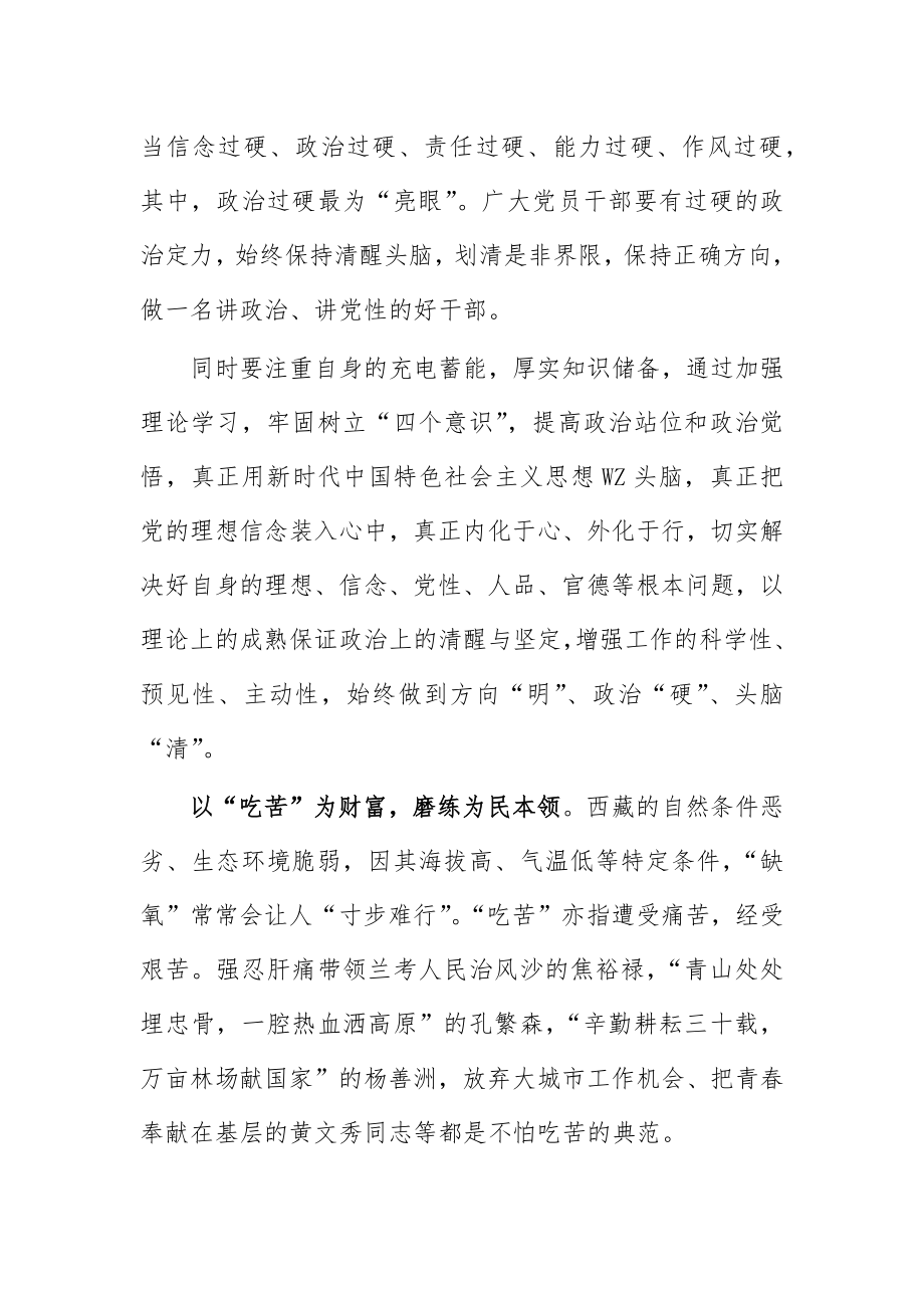 弘扬传承老西藏精神思考体会发言.doc