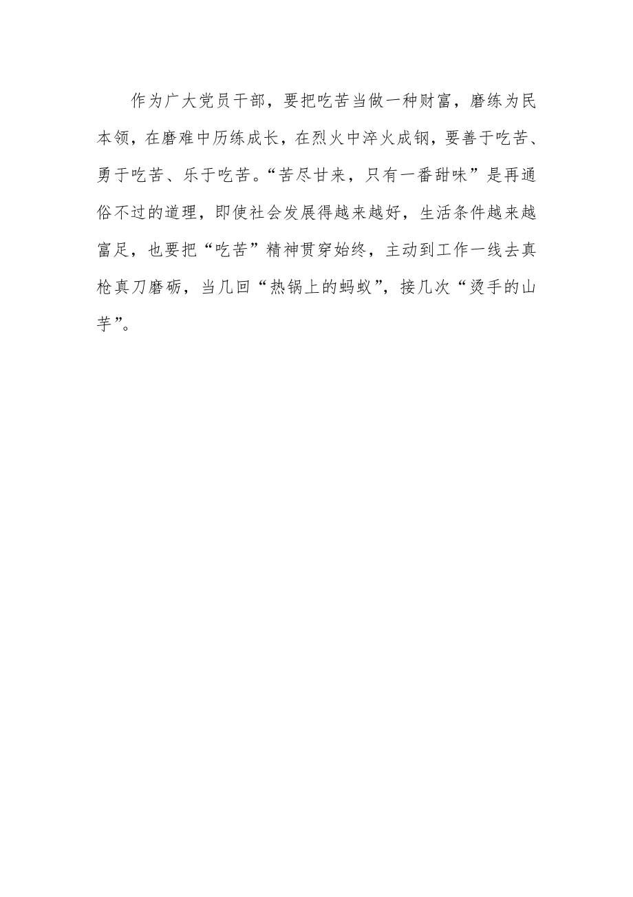 弘扬传承老西藏精神思考体会发言.doc