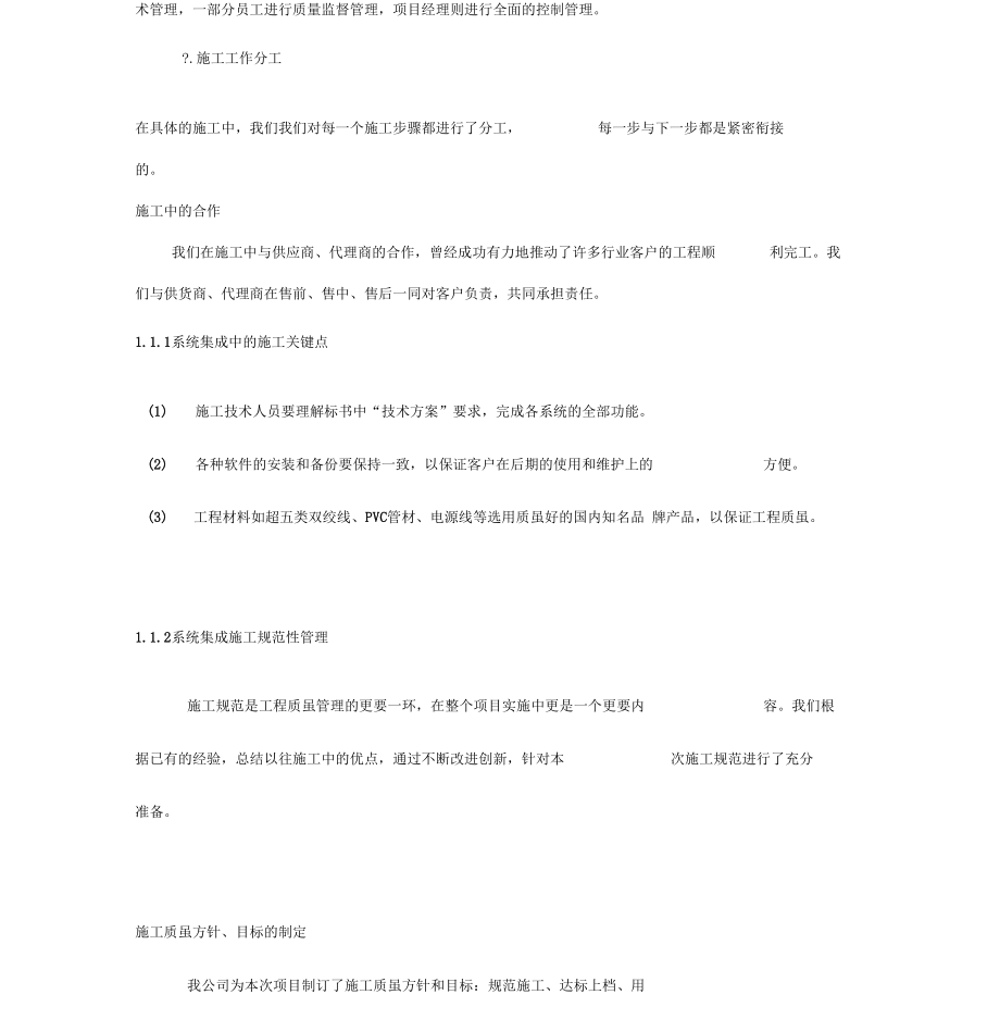 系统集成项目整体方案实施计划书.doc