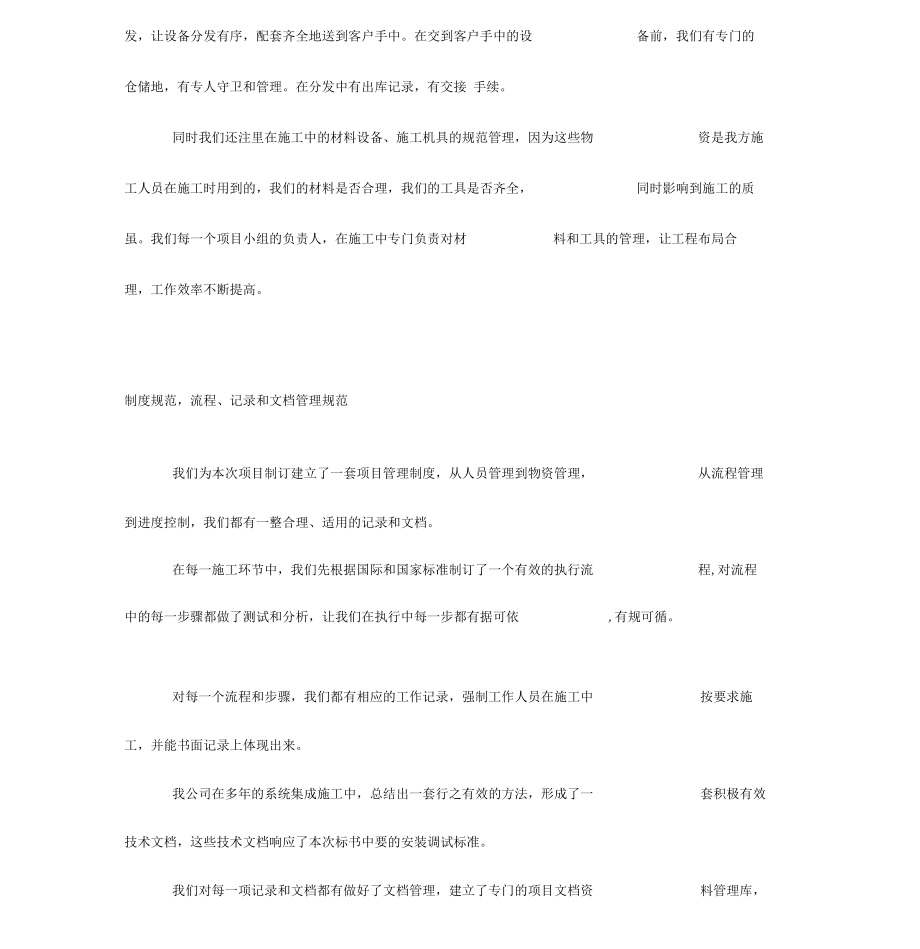 系统集成项目整体方案实施计划书.doc