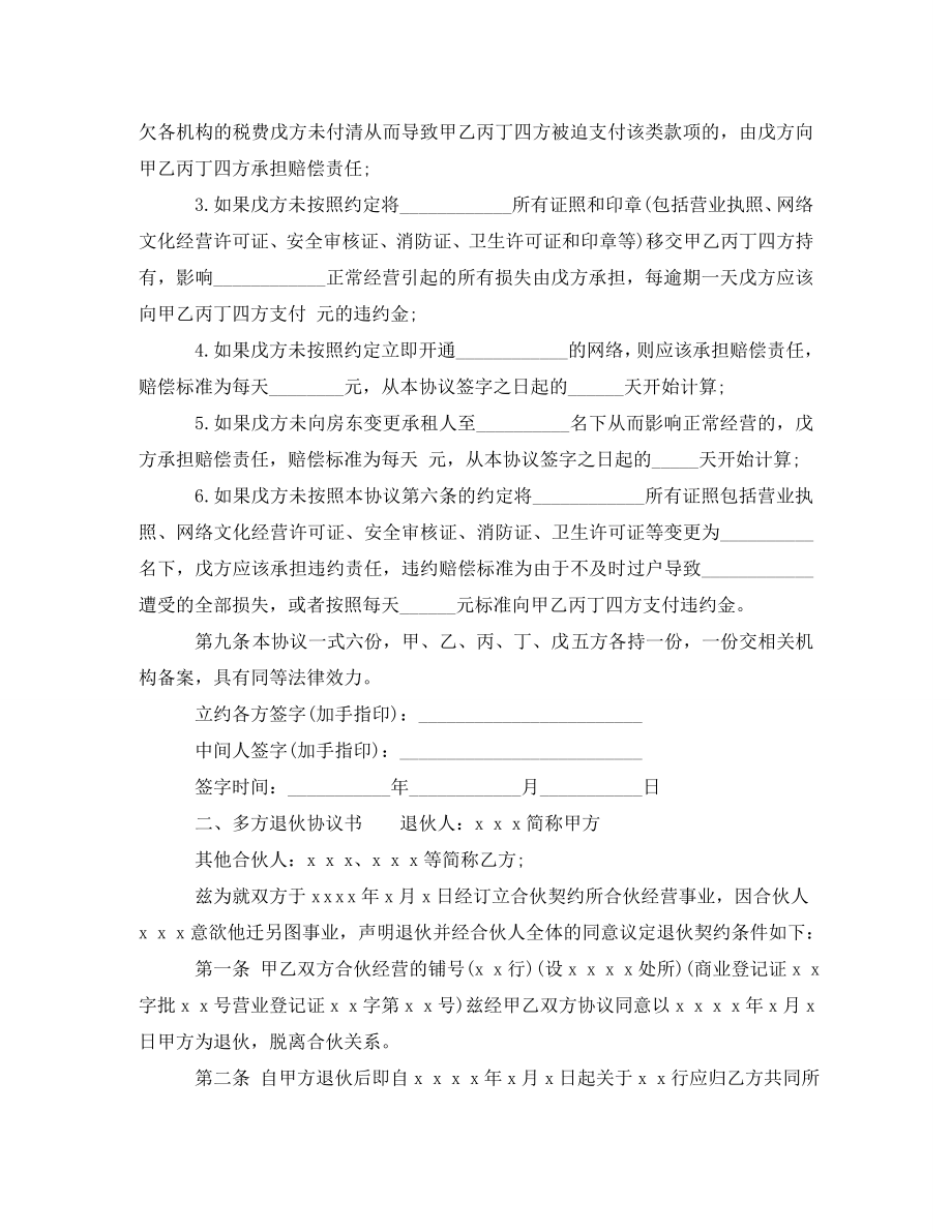 2023年有关多方退伙协议书样本.doc