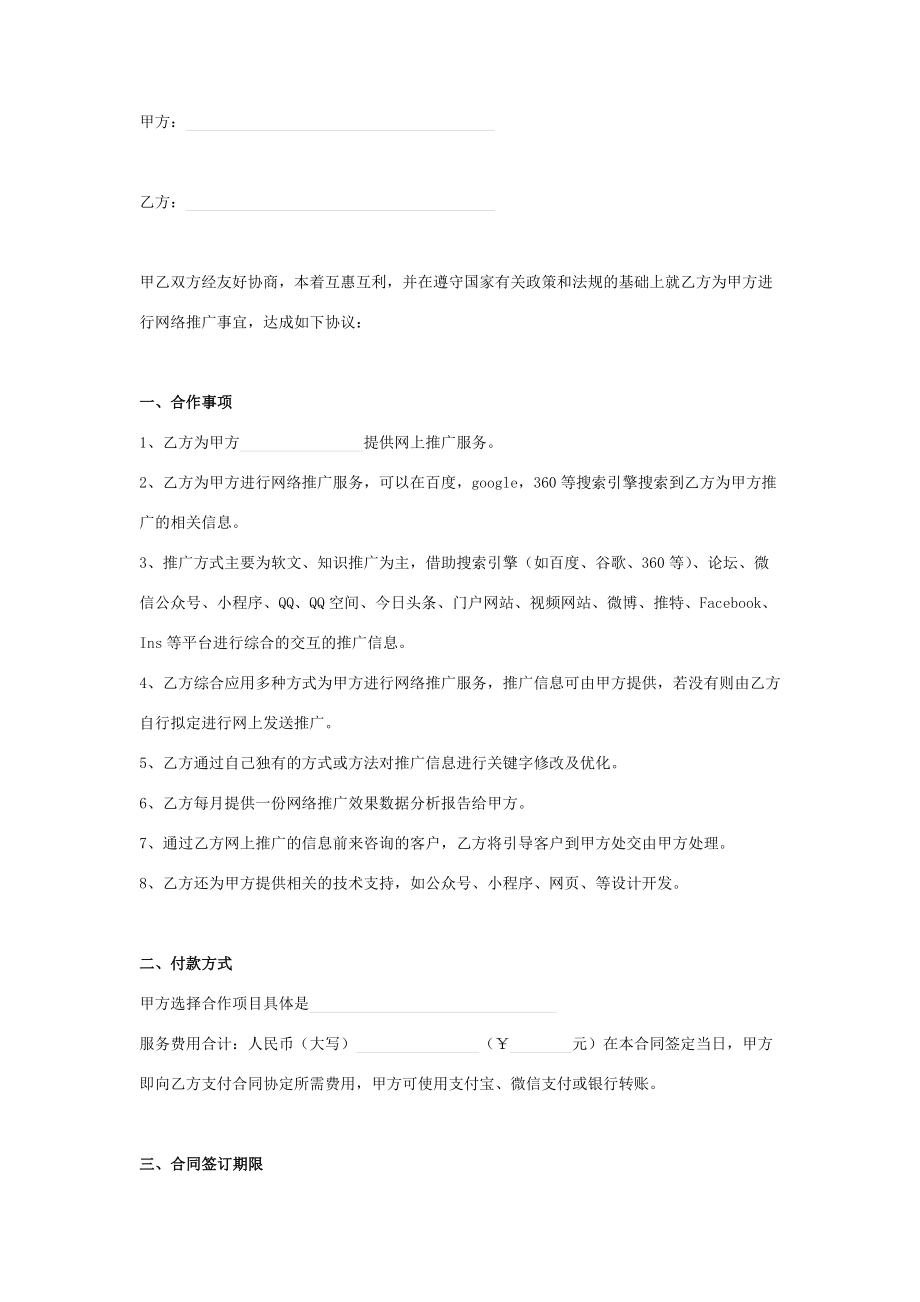 互联网服务合作合同协议书范本.doc