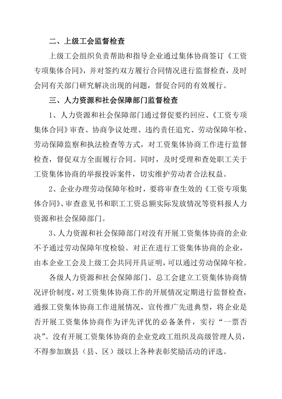 关于工资专项集体合同监督检查的有关规定.doc