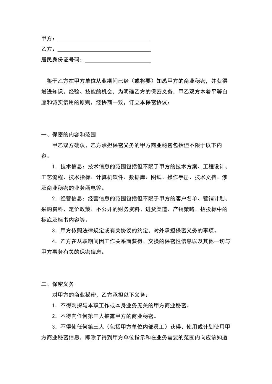 装修公司商业保密协议.doc