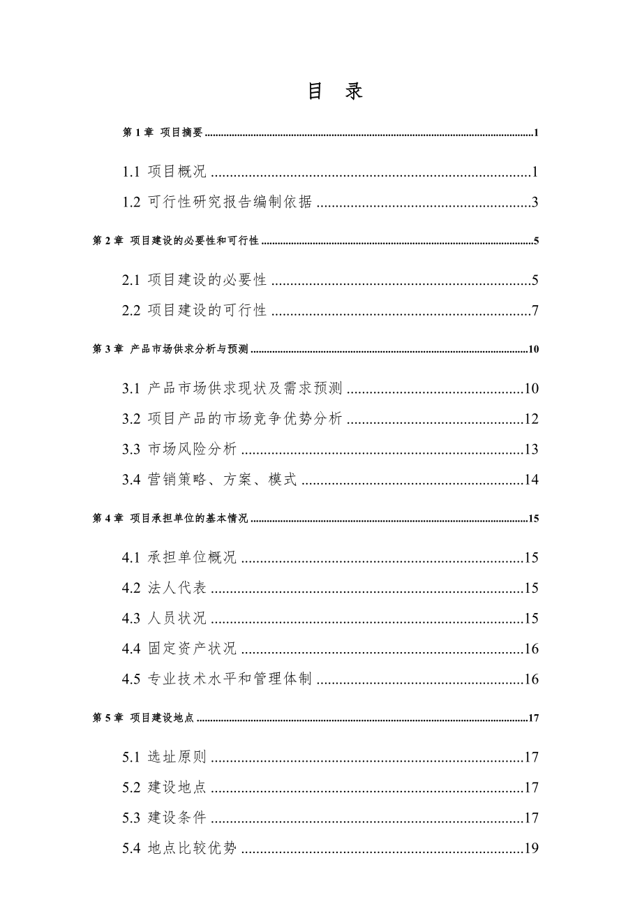 市政府办公楼扩建改造建设项目建议书.doc