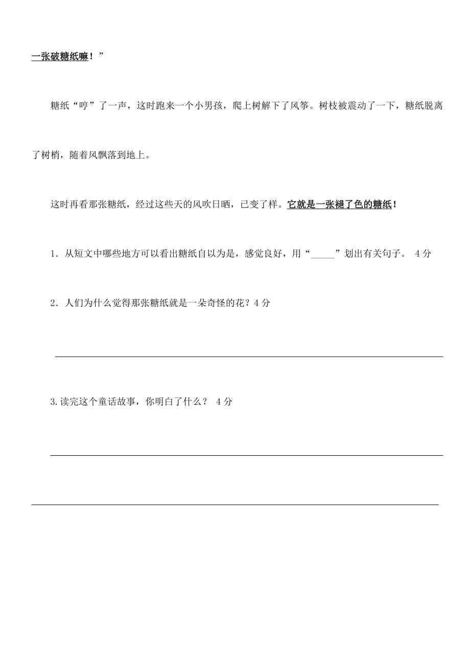 小学四年级阅读童话寓言道理的理解.doc