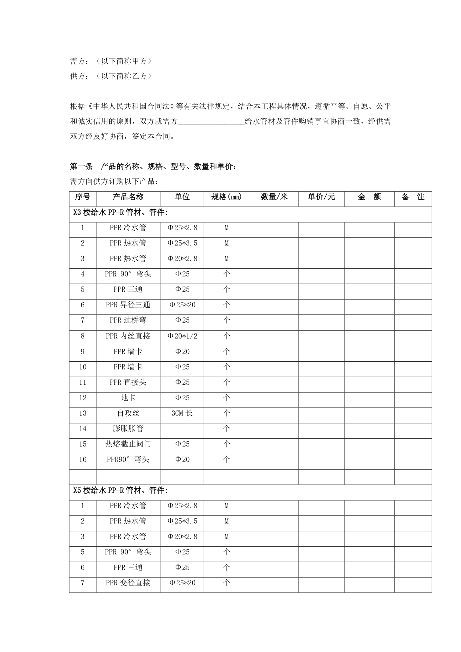 PPR给排水管材管件采购合同协议在行文库.doc