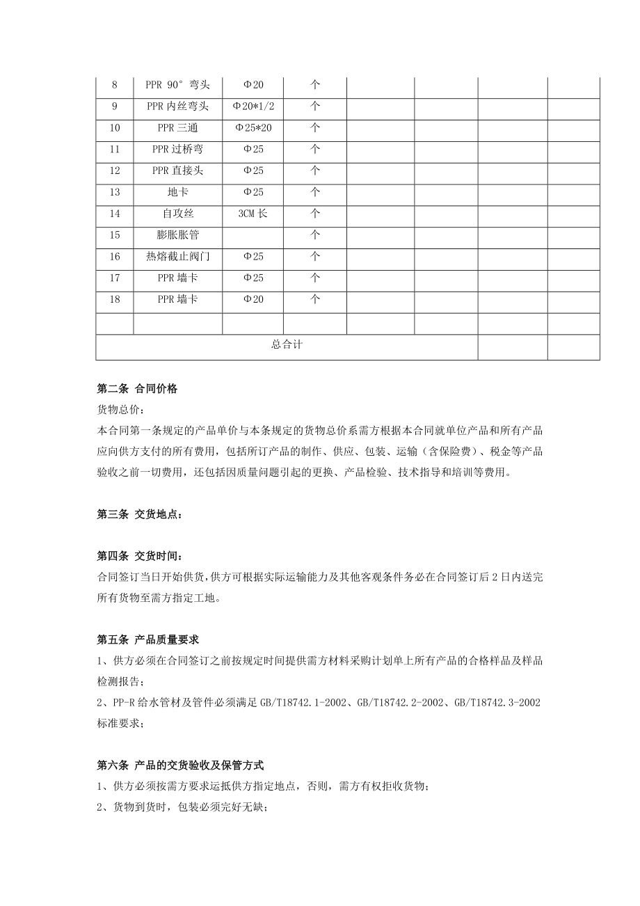 PPR给排水管材管件采购合同协议在行文库.doc