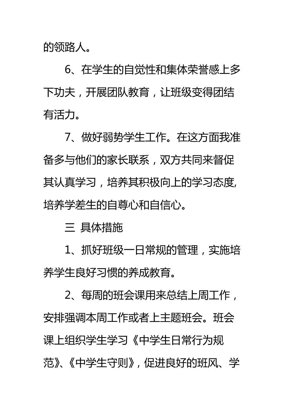 中学班主任开学第一周工作计划参考标准范本.doc