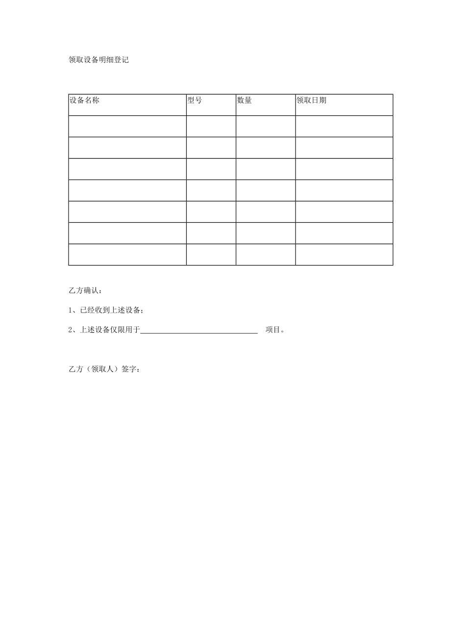 IT设备使用及保管合同协议书范本.doc