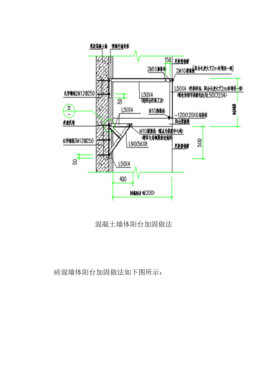 老旧小区改造阳台加固工程施工方案和技术措施.doc