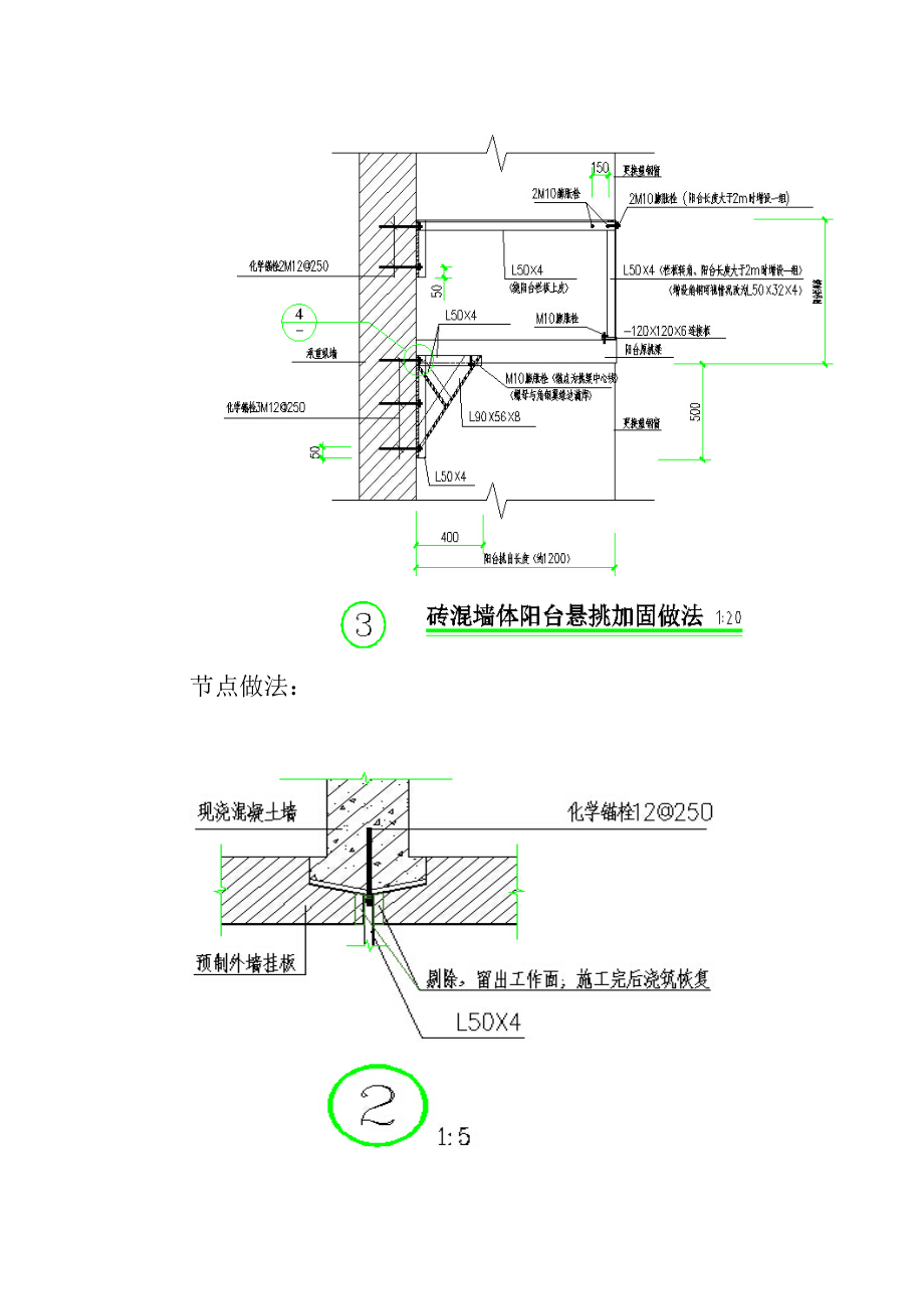 老旧小区改造阳台加固工程施工方案和技术措施.doc