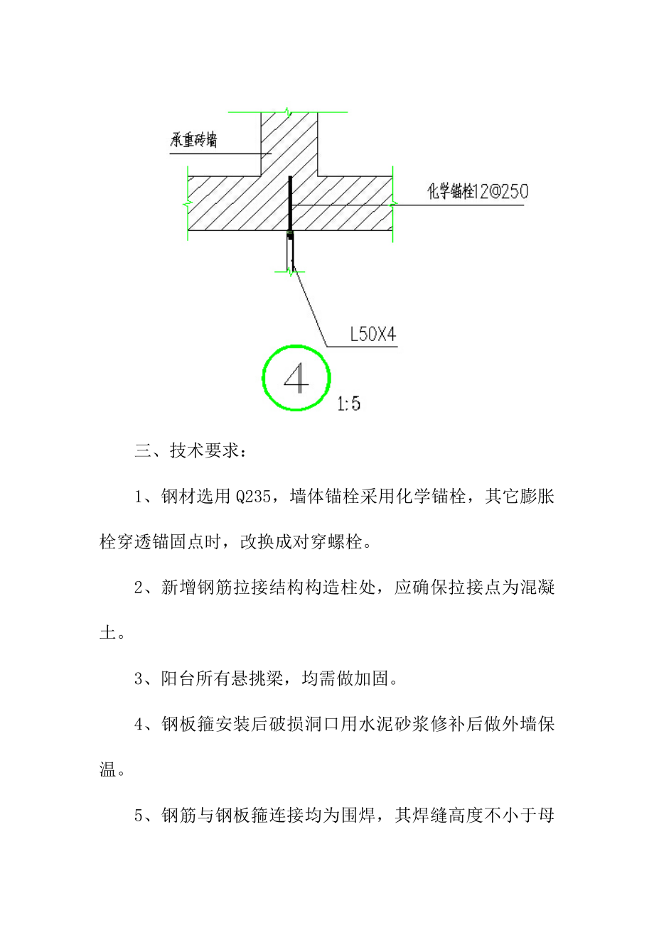 老旧小区改造阳台加固工程施工方案和技术措施.doc