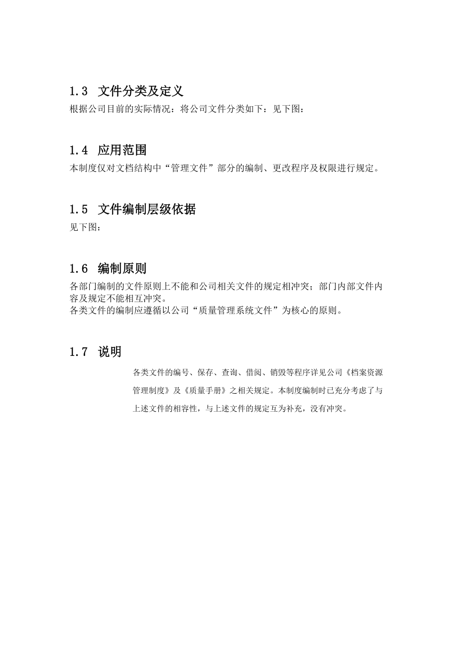 文件系统维护管理规定.doc