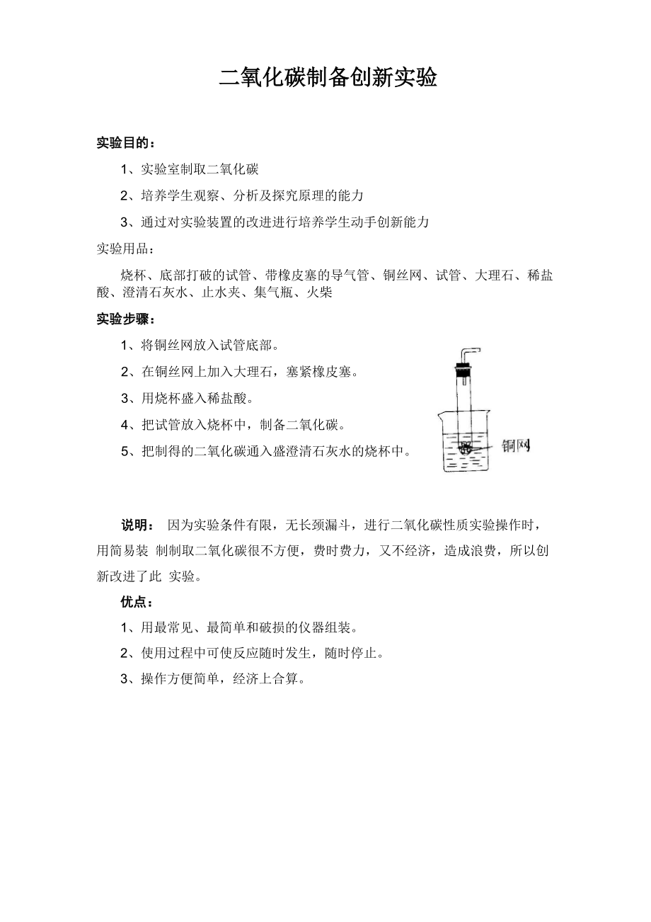 二氧化碳制取创新实验.doc