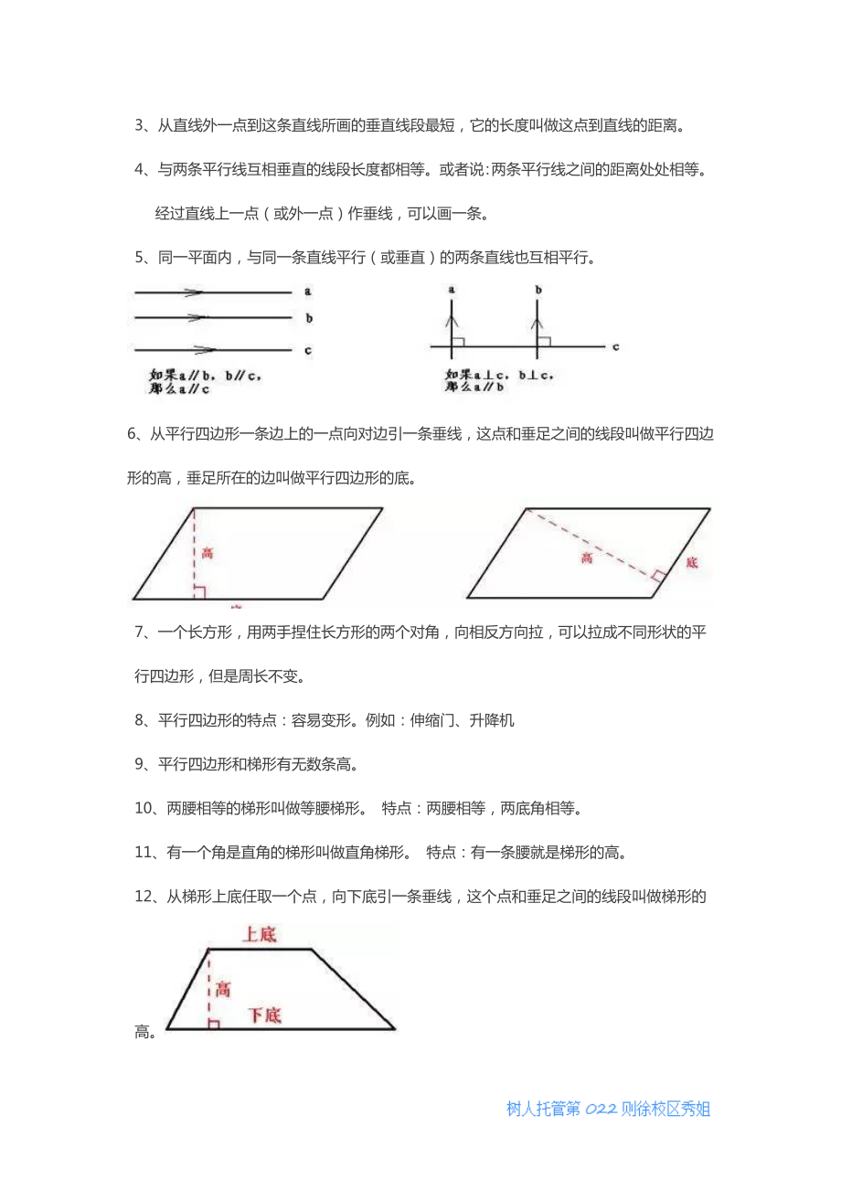 人教版小学四年级数学上册知识点.doc