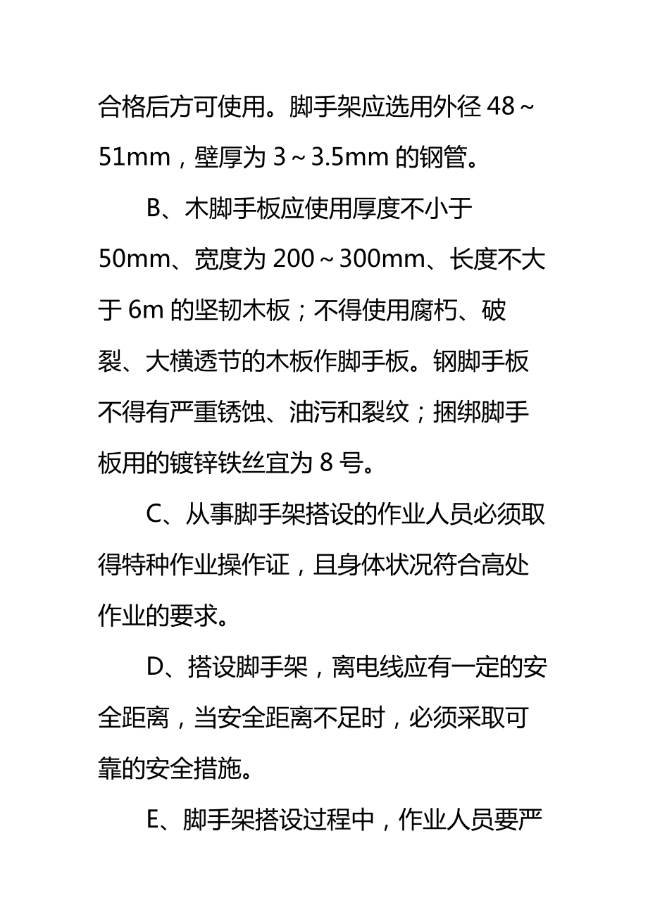 脚手架风险分析及控制措施标准范本.doc