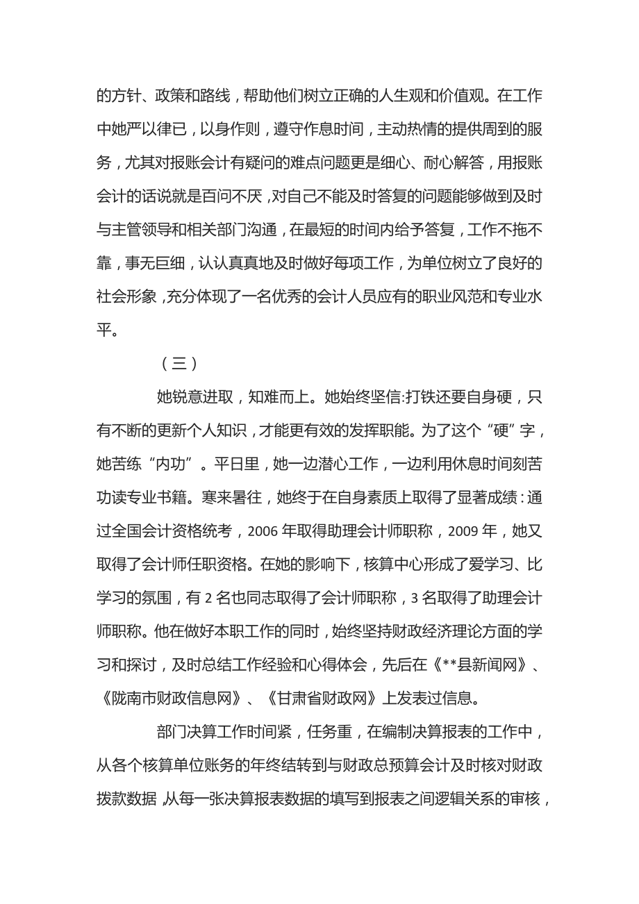 有关会计先进个人事迹材料.doc