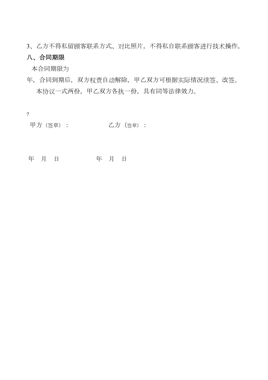 纹绣合作协议书.doc