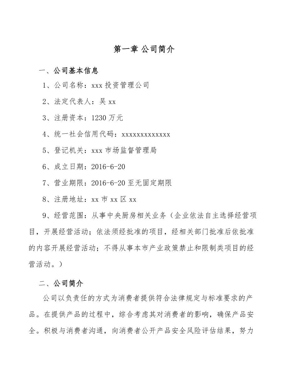 中央厨房公司绩效考核.doc