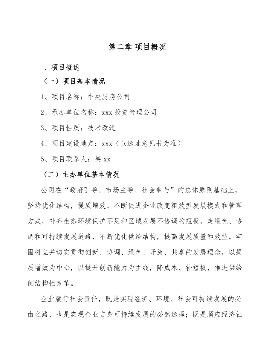 中央厨房公司绩效考核.doc