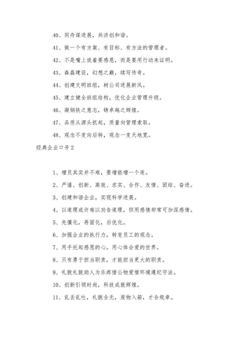 经典企业口号.doc