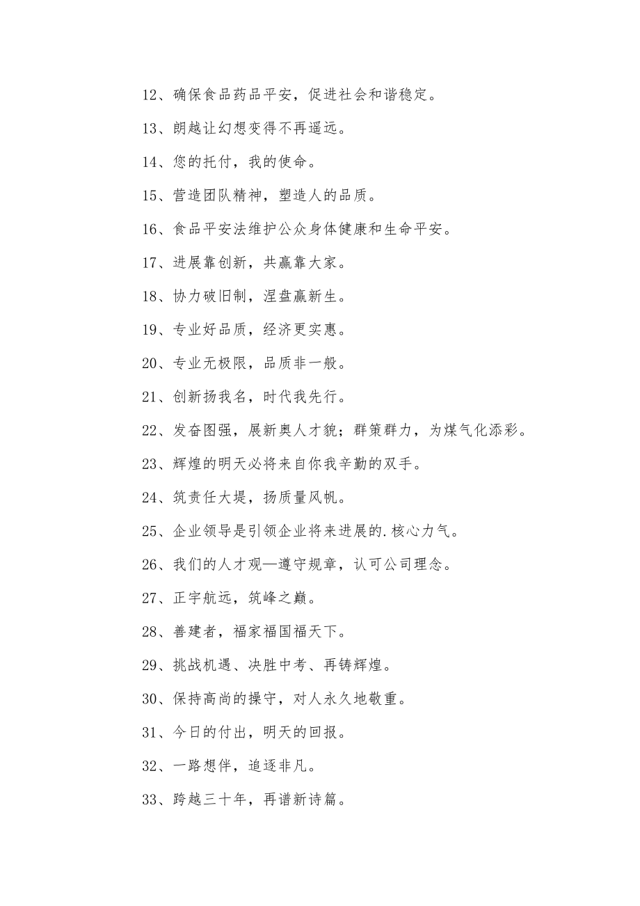 经典企业口号.doc