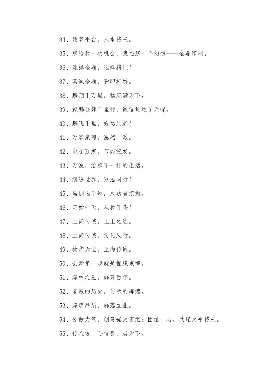 经典企业口号.doc