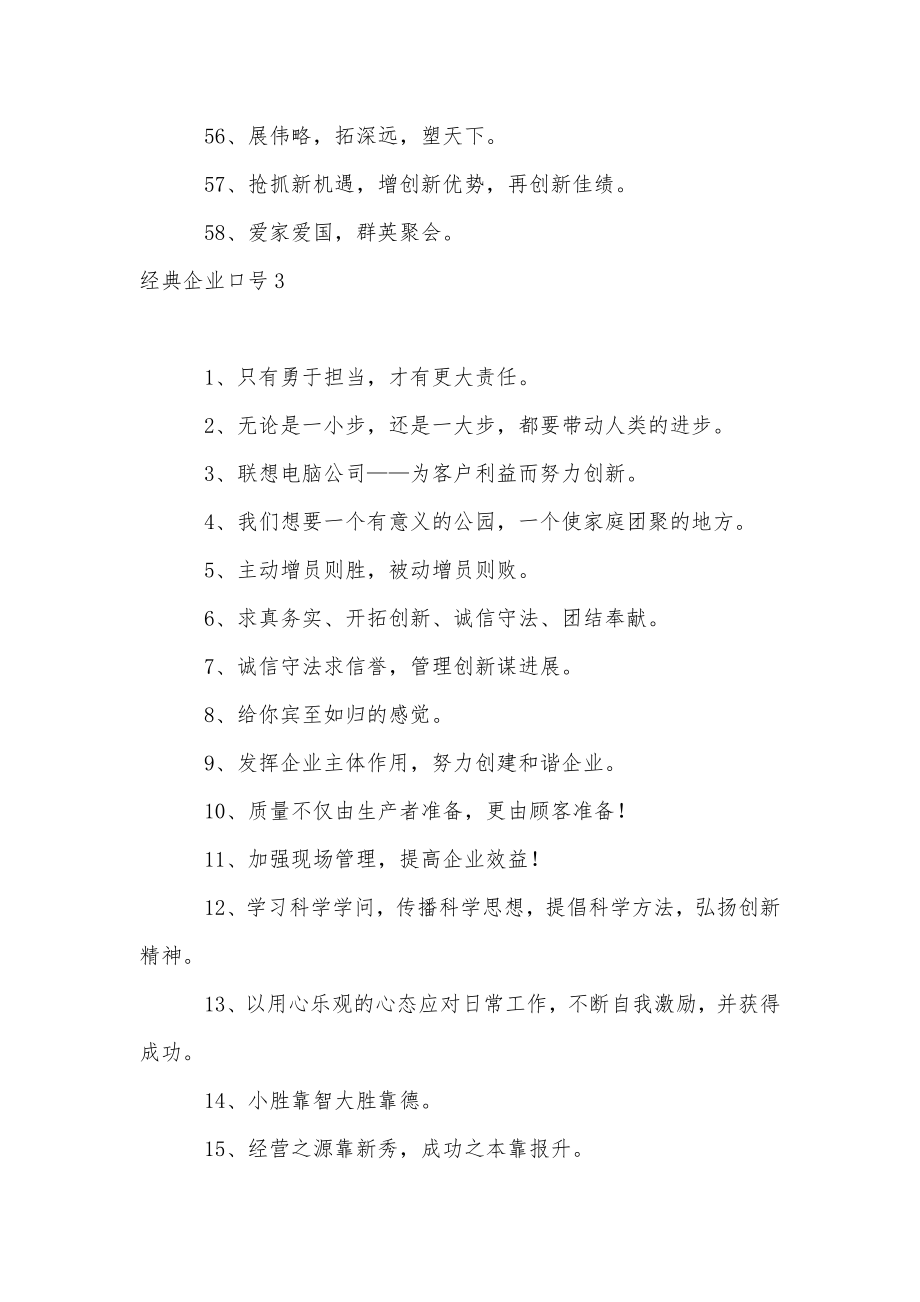 经典企业口号.doc