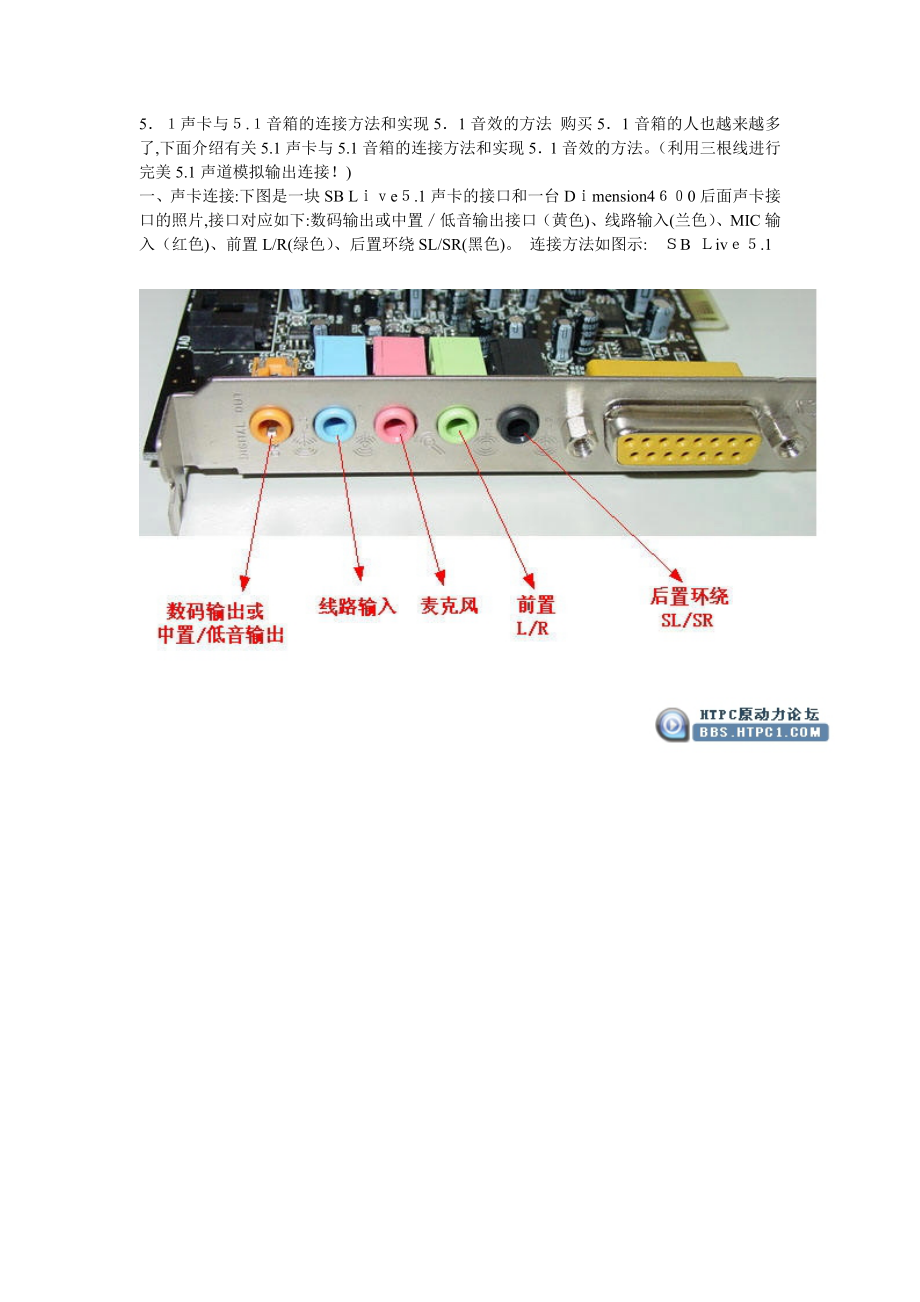 自多声道声卡如何连接5.1音箱图文实战教程..doc