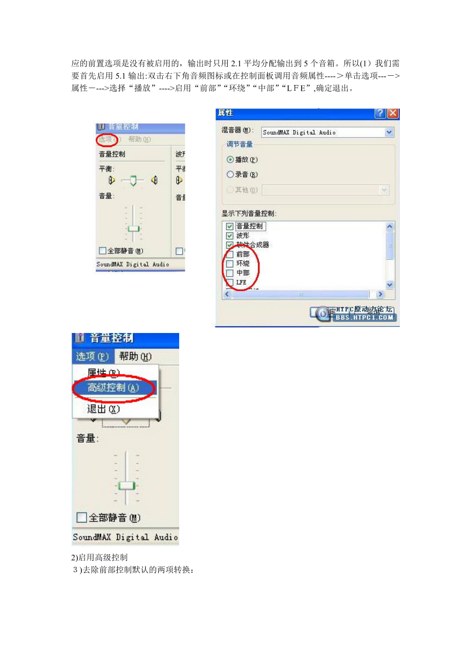 自多声道声卡如何连接5.1音箱图文实战教程..doc