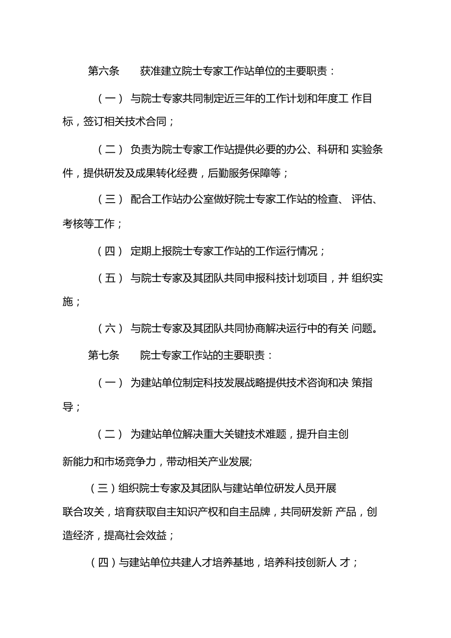 昭通院士专家工作站建设管理实施办法.doc