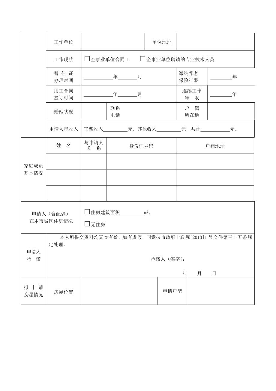 公租房申请表文档.doc