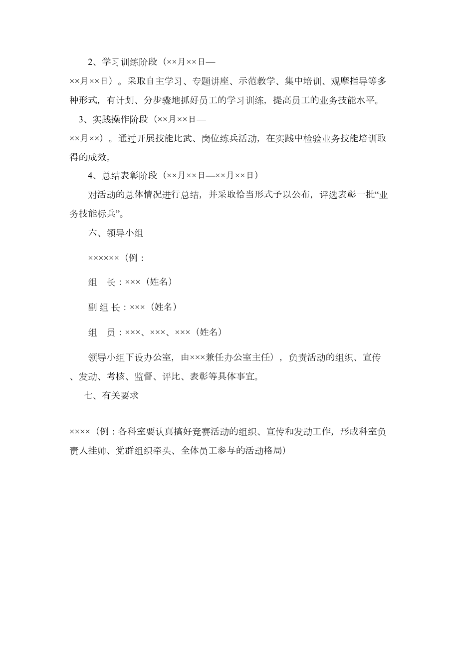 业务技能培训活动实施方案.doc