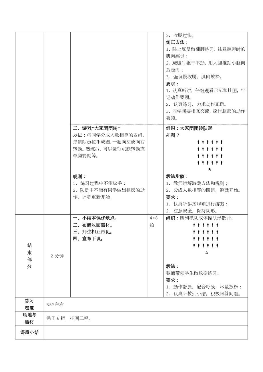 蛙泳教学设计.doc