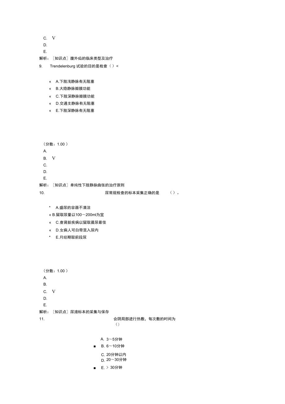 初级护士相关专业知识11.doc